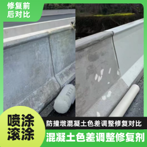 海淀工程人必看！混凝土色差“面子难题”，一招修复不返工